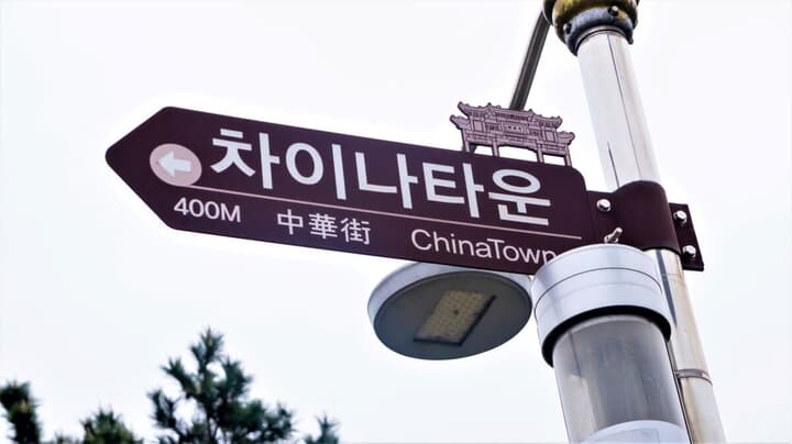 チャイナタウン標識