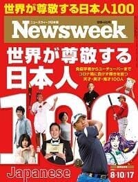 2021081017issue_cover200.jpg