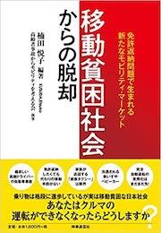 book_mobility_Japan.jpg