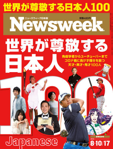 特集：世界が尊敬する日本人100