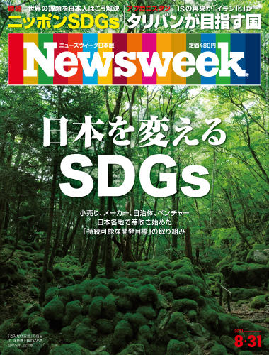 特集：日本を変えるSDGs