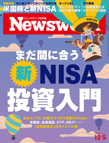 特集：まだ間に合う 新NISA投資入門