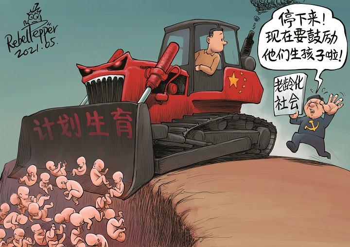 中国の計画生育（風刺画）