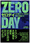 zeroday-cover.jpg