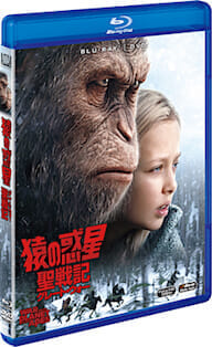 猿の惑星：聖戦記　2枚組Blu-ray＆DVD
