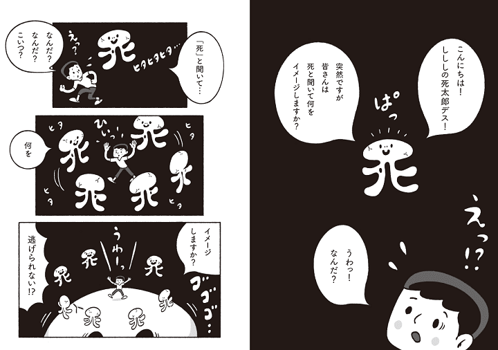 shishishibook-p4-5.png