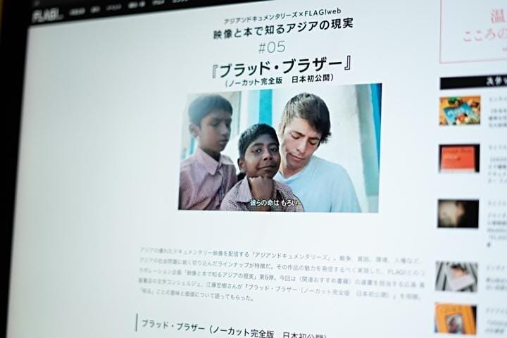 広島のローカルウェブマガジン「FLAG!」 映像と本で知るアジアの現実