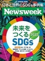 SDGs2022_mook_cover150.jpg
