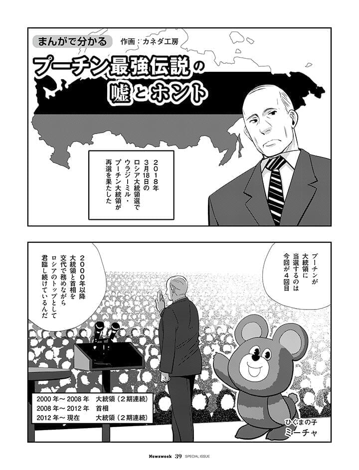 Putin Manga_01.jpg