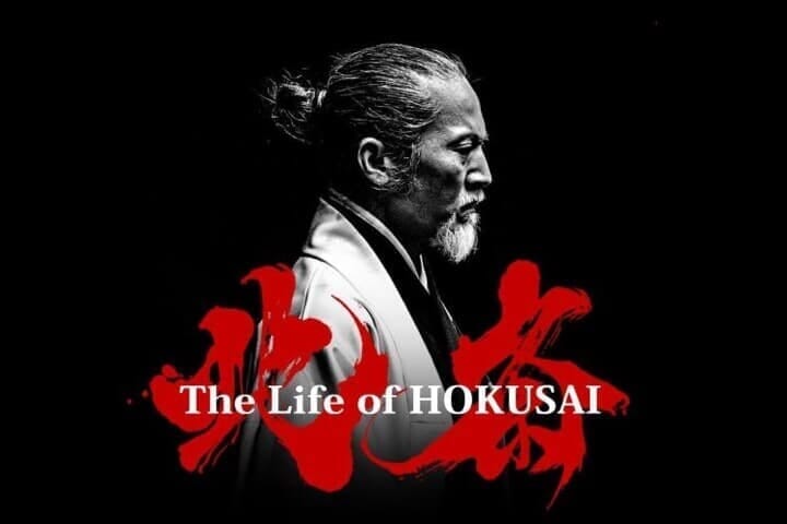 「葛飾北斎生誕260周年記念舞台芸術作品　The Life of HOKUSAI」