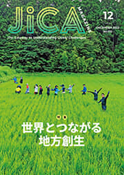 jica221228_magazine.jpg
