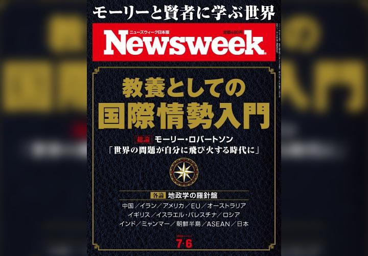 ニューズウィーク日本版　7月6日号「特集：若返りの最新科学」表紙