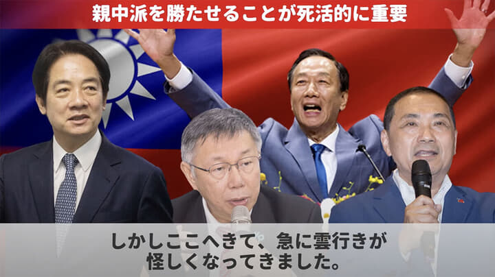 台湾総統選