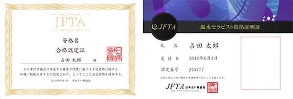 日本占い師協会で取得できる資格証書
